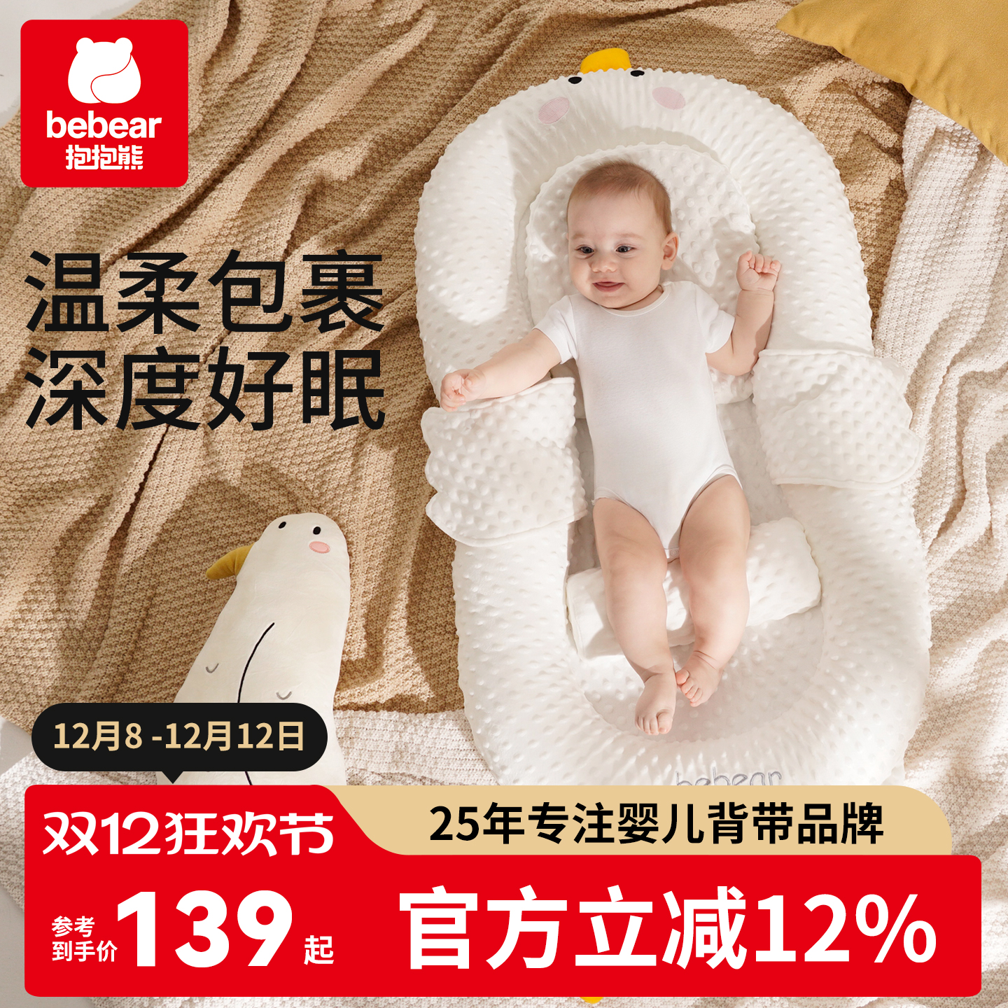 婴儿床中床BEBEAR/抱抱熊