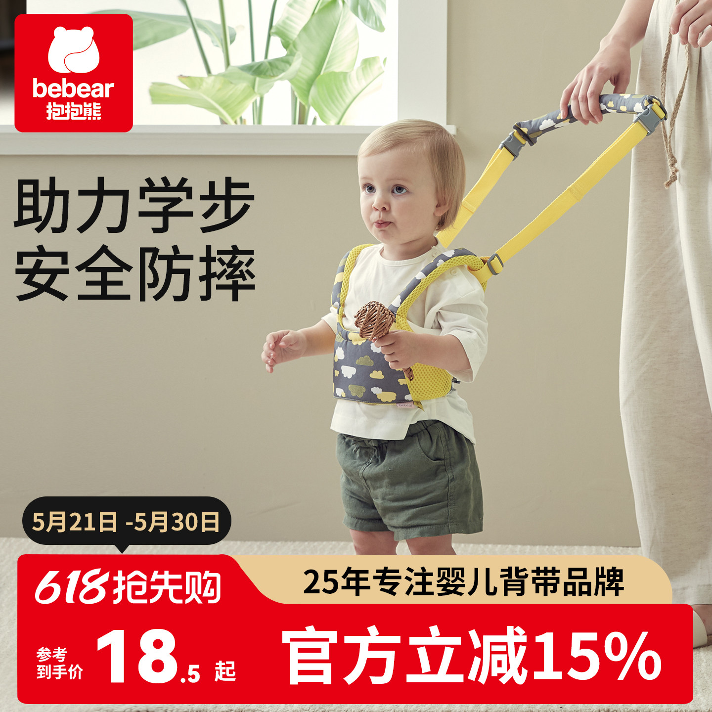 抱抱熊学步带婴幼儿学走路牵引带绳宝宝一岁神器婴儿防摔防勒透气
