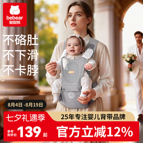 抱抱熊腰凳背带新生儿四季可用