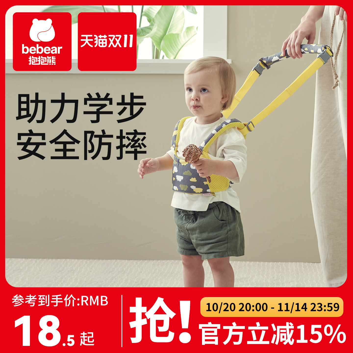 抱抱熊学步带婴幼儿学走路牵引带绳宝宝一岁神器婴儿防摔防勒透气