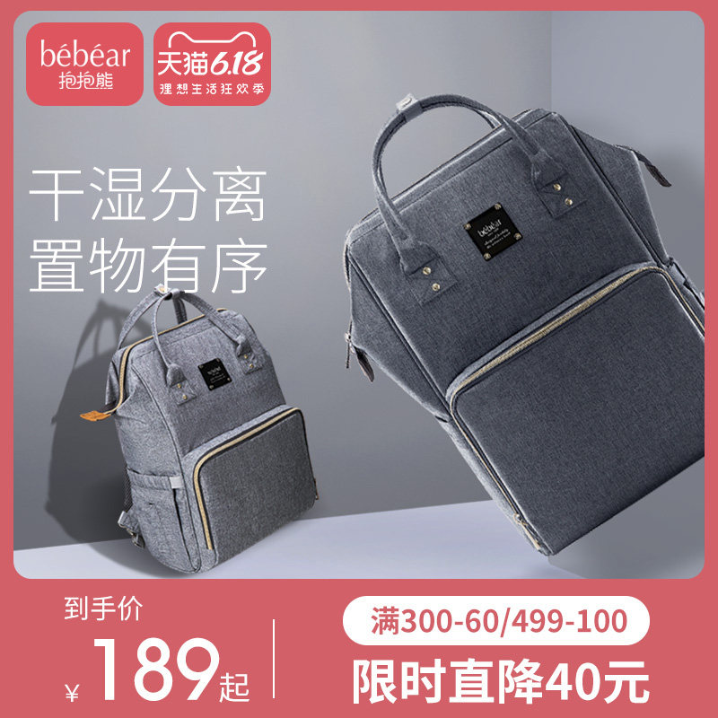 抱抱熊妈咪包2020新款时尚多功能大容量母婴背包妈妈外出双肩包轻