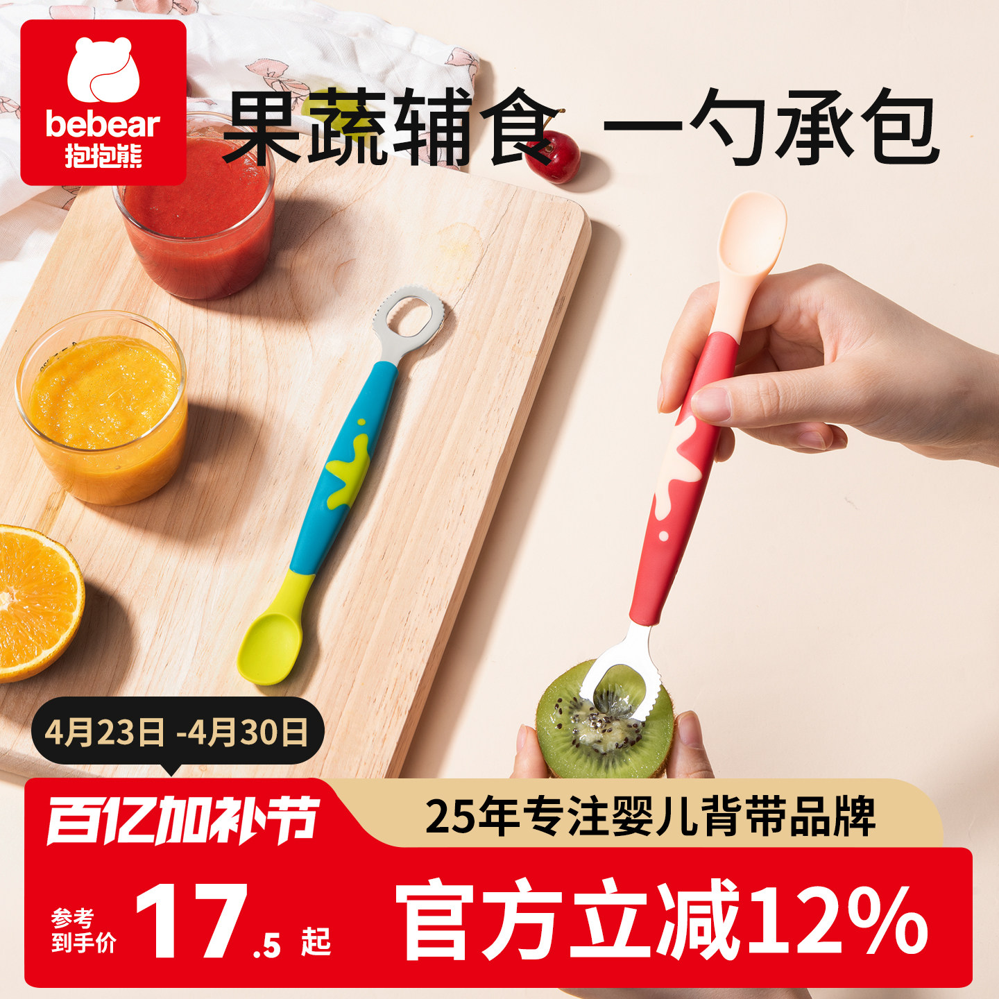 抱抱熊刮泥勺婴儿刮水果泥勺子辅食工具宝宝挖泥勺双头刮苹果神器