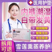 雪莲贴正品 护垫旗舰店生养护贴医抑菌杀菌私处去用