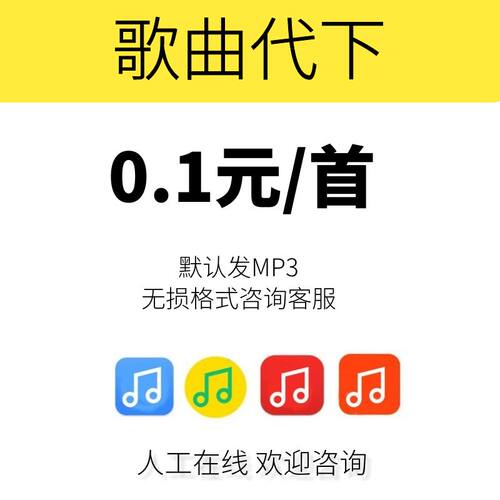 歌曲下载mp3格式qq音乐