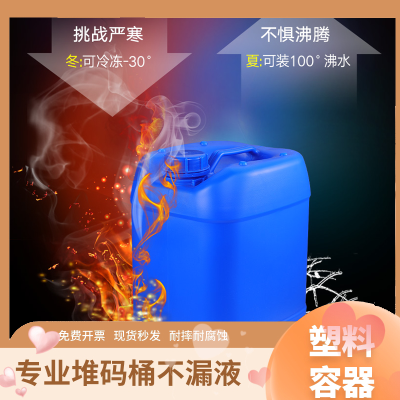 方形塑料桶北京化工堆码桶密封20L25升kg5/10公斤实验室桶食品级