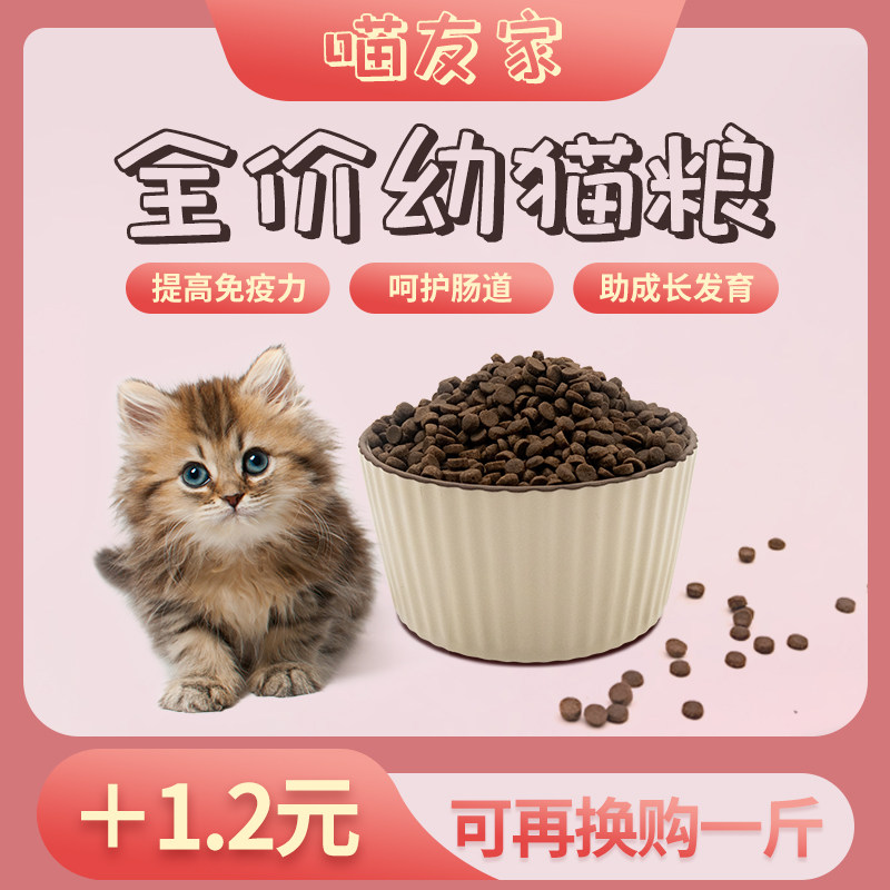 喵友家天然全价幼猫粮增肥发腮营养怀孕期哺乳期母猫专用3斤包邮