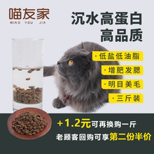 喵友家天然猫粮成猫通用1.5kg增肥发腮英短暹罗蓝猫饭沉水主粮3斤