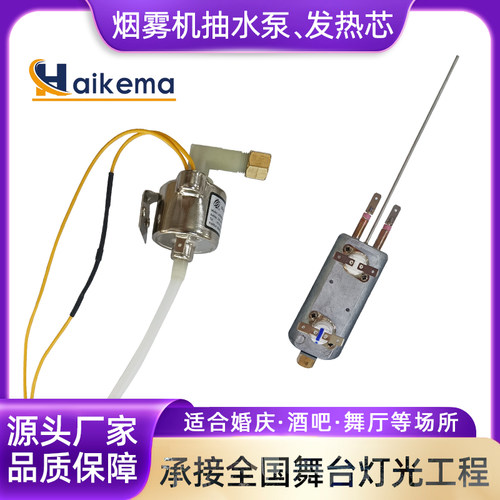烟雾机发热芯抽水泵油泵汽车雾化消毒机配件加热芯电磁泵发热块