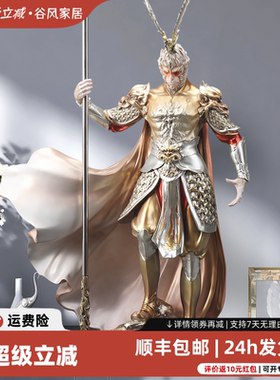 齐天大圣孙悟空摆件大型男士礼物