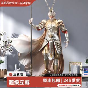 【超级立减】大型齐天大圣孙悟空乔迁开业客厅礼物摆件斗战胜佛