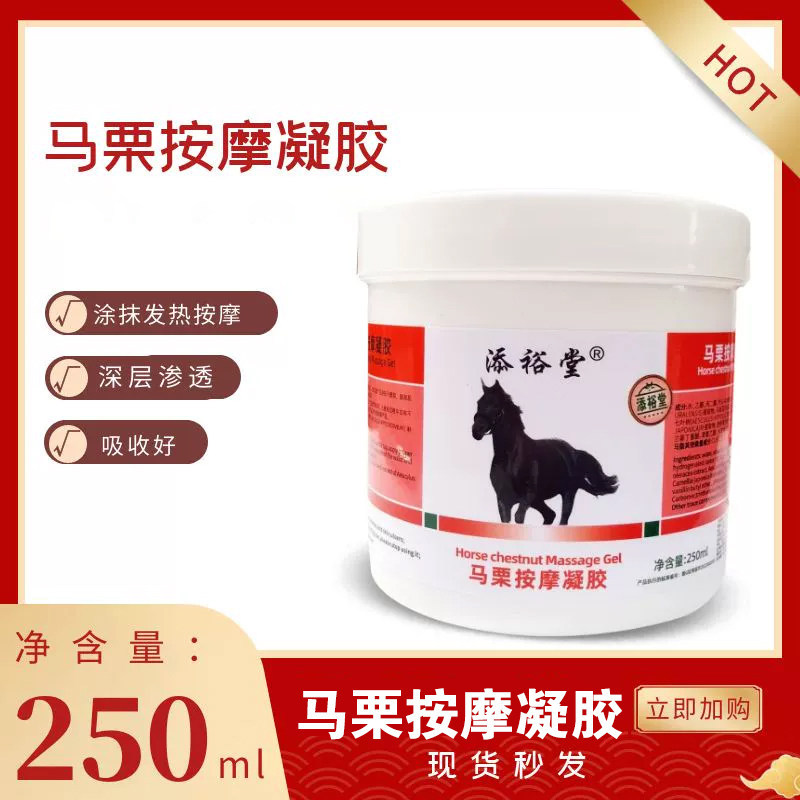 添裕堂马栗凝胶按摩大马膏