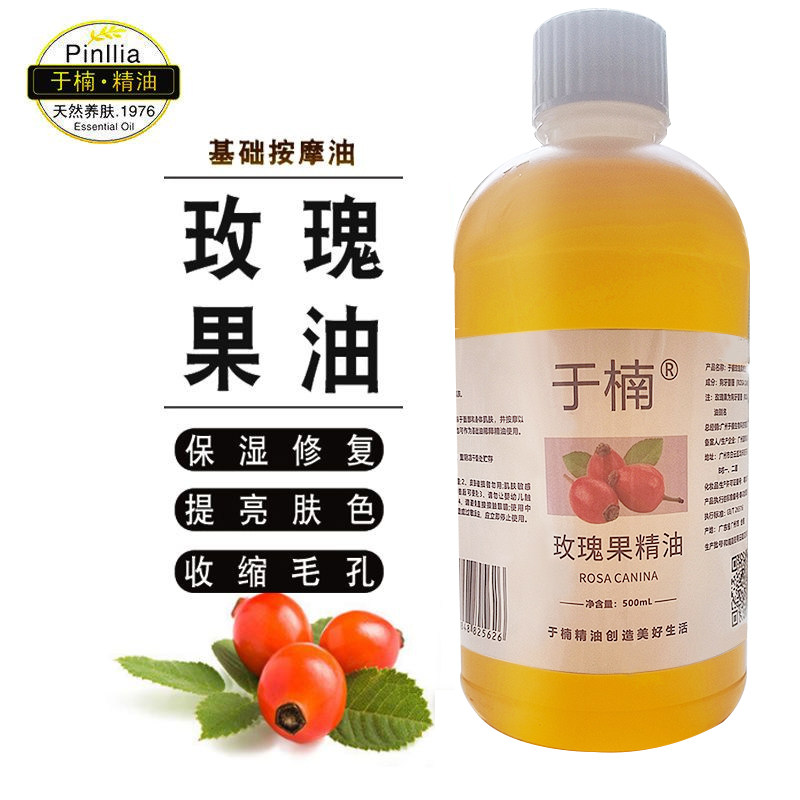 于楠玫瑰果油基础油玫瑰果精油按摩护肤美补水纯油无添加
