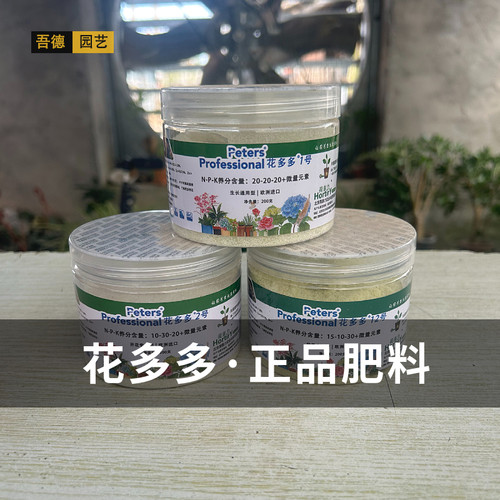 正品进口花多多水溶肥料通用高效