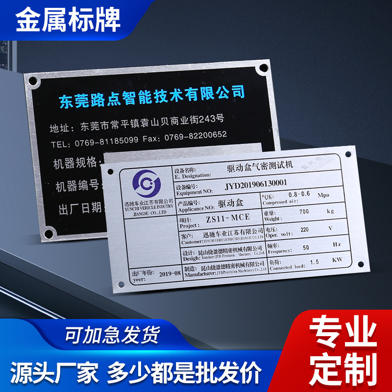 厂家定做机械设备铝标牌不锈钢