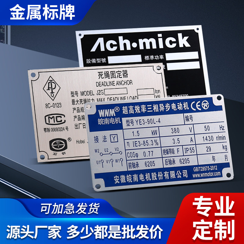 厂家铝牌定做不锈钢腐蚀丝印