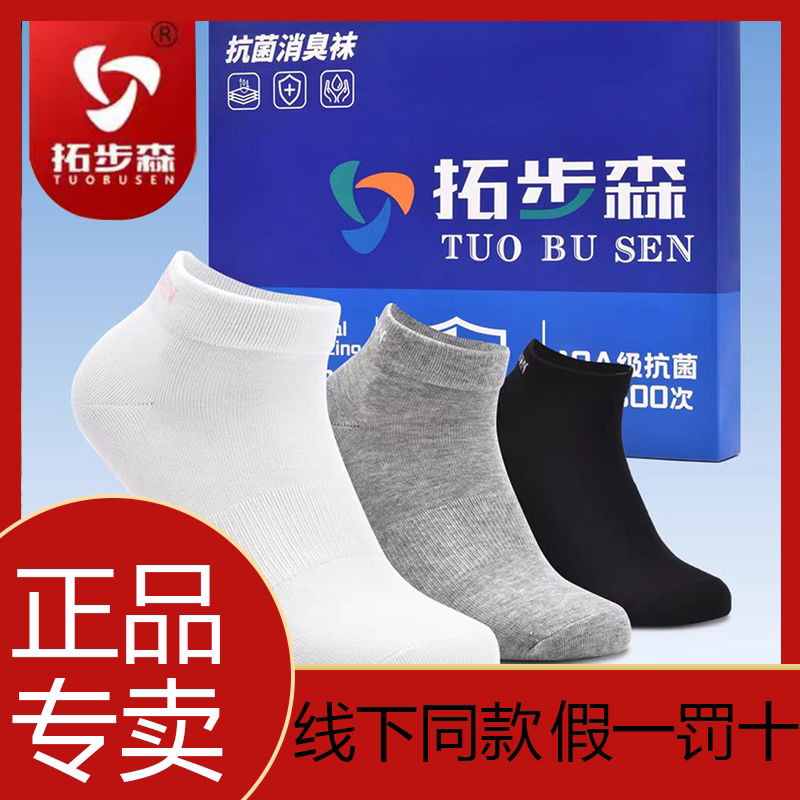 拓步森宝贝10A防臭袜男女款春夏吸汗运动棉袜透气纯棉袜宝贝包邮