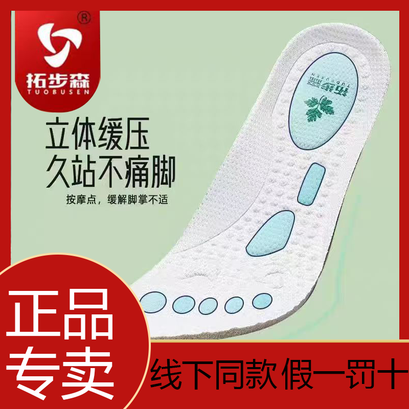拓步森专利艾草正品鞋垫防臭养脚