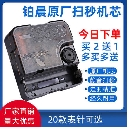 正品静音扫描挂钟机芯DIY时钟指针十字绣钟表芯配件石英钟表芯
