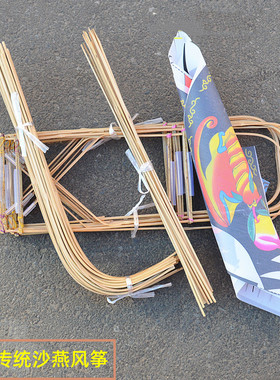 传统沙燕风筝DIY动手组装制作益智涂鸦画放飞教学亲子活动半成品