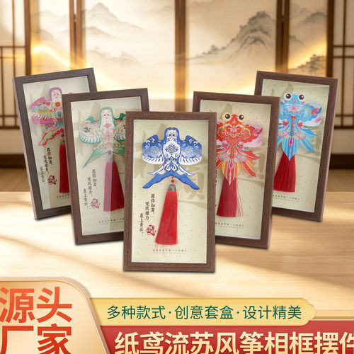 新款风筝大流苏相框高档商务礼盒