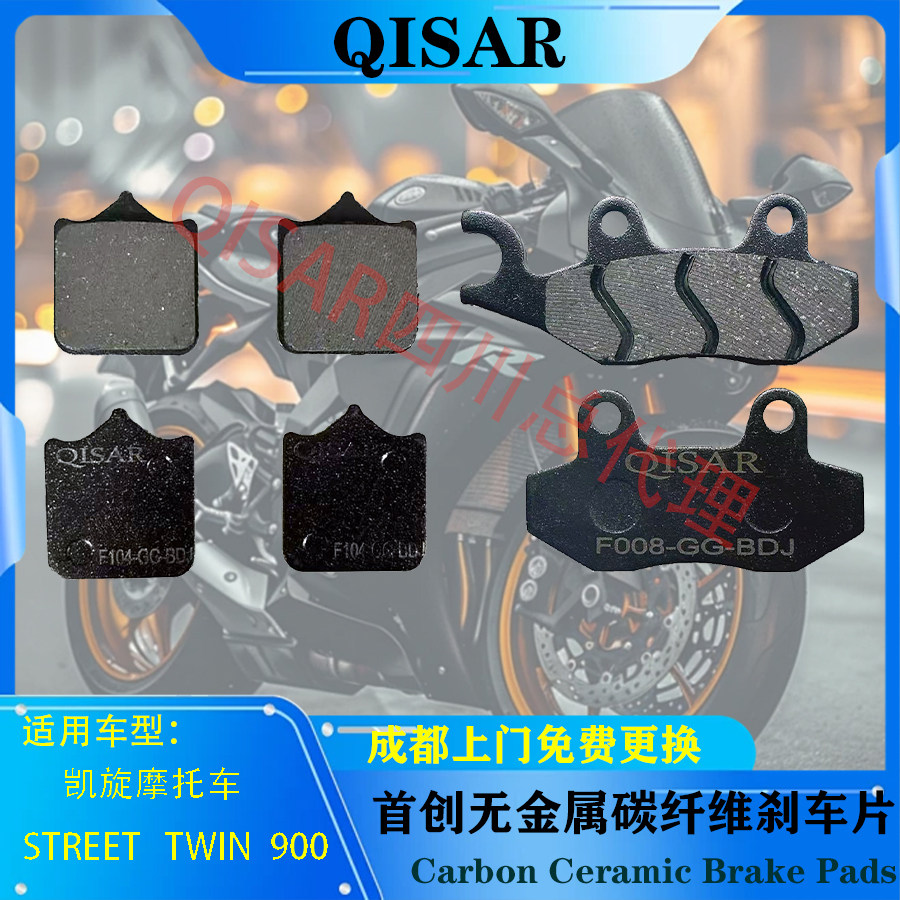 适用凯旋摩托车STREET刹车片 TWIN凯旋900前后碟刹皮纤维制动皮片