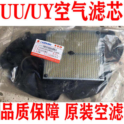 适用轻骑铃木踏板UU125T-2空气滤芯uy125空滤器优友空气滤网空滤