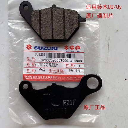 适用于轻骑铃木UU/uy125原厂前碟刹车摩擦片QS110T/乐至后刹车蹄