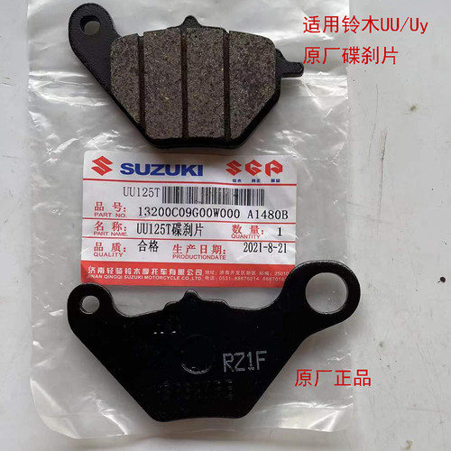 适用于铃木uy125原厂碟刹片