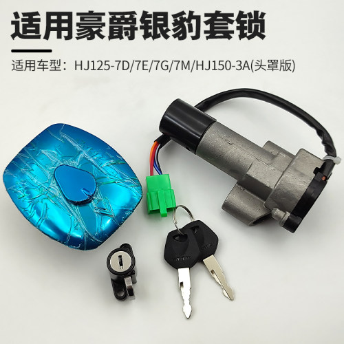 适用豪爵银豹电门锁/套锁原厂