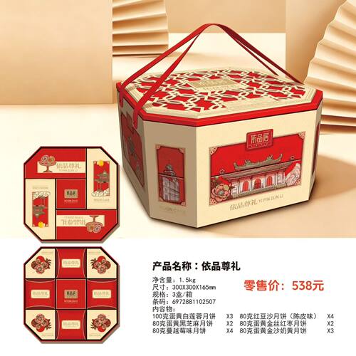 依品居中秋月饼送礼礼盒装团购