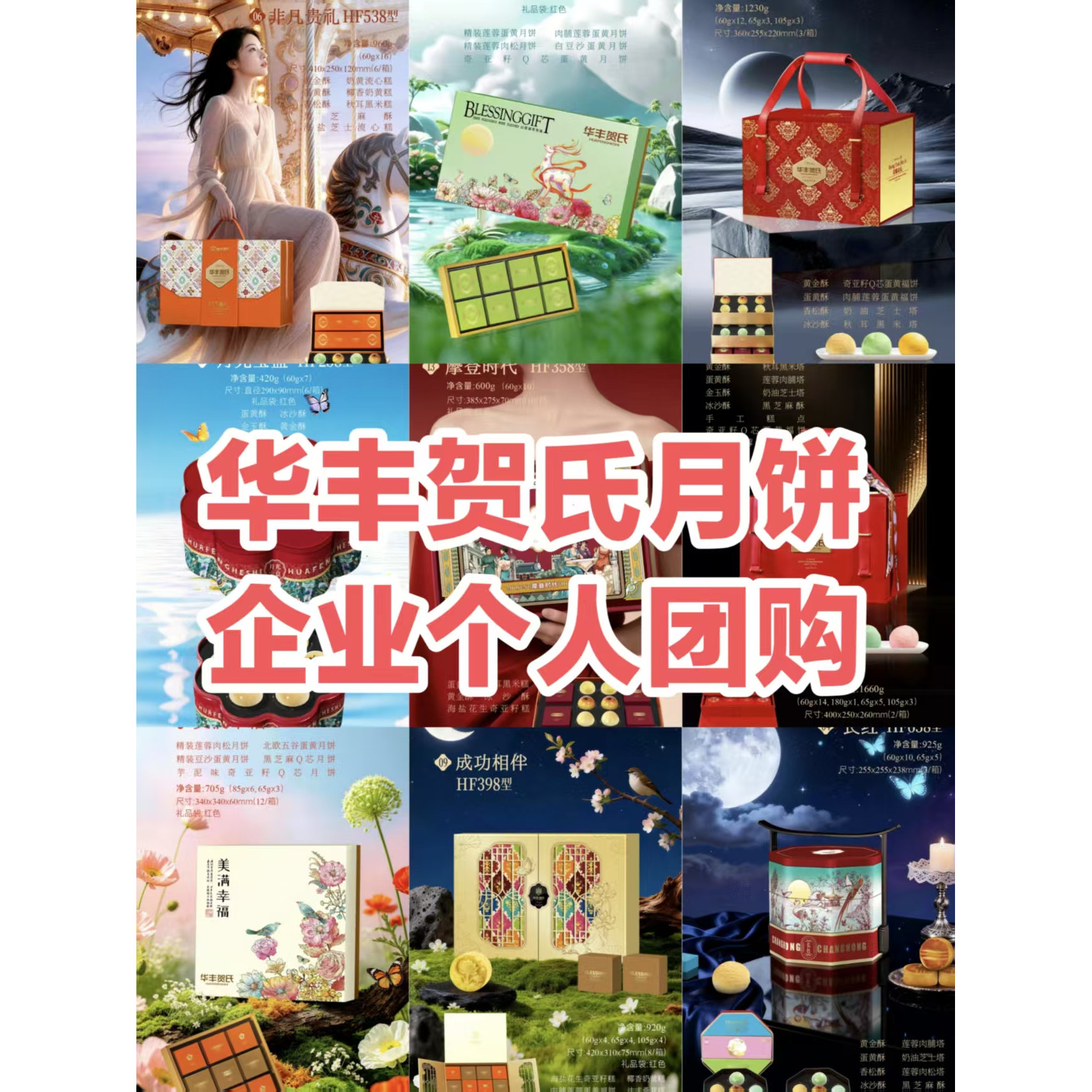 福州华丰贺氏月饼手工酥礼盒团购