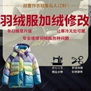 充绒加工加绒换绒填充冲绒旧添绒补绒内里添加羽绒 羽绒服定制