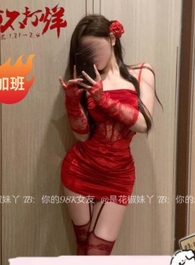 你的98K女友：新年红色氛围辣妹性感纯欲露背吊带修身显瘦包臀