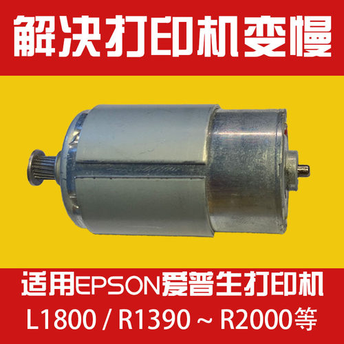 新款爱普生打印机加速