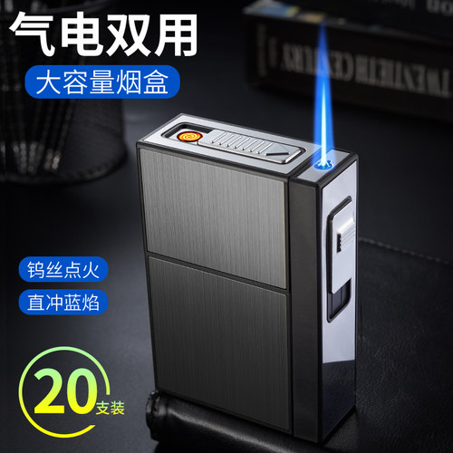 20支装气电两用烟盒打火机一体创意充电点烟器个性香烟盒便携刻字