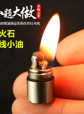 海豚迷你个性钥匙扣超小挂饰煤油DOLPHIN打火机包邮充气打火机