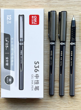 得力S36中性笔0.5mm全针管黑色水笔简约商务办公签字笔学生用黑笔