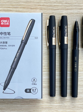 得力S63中性笔0.7mm子弹头黑色大容量商务签字笔办公书法练字水笔