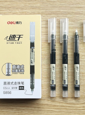 得力S856直液式走珠笔0.5mm黑色红色蓝大容量中性笔办公签字水笔