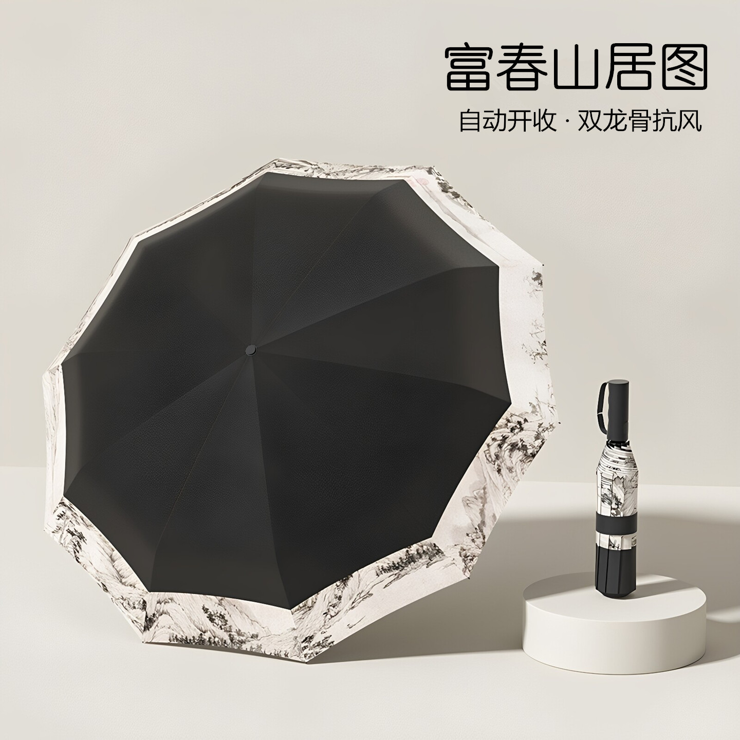 江南水墨画遮阳伞自动三折叠黑胶防晒中国复古风晴雨伞加大号诗意