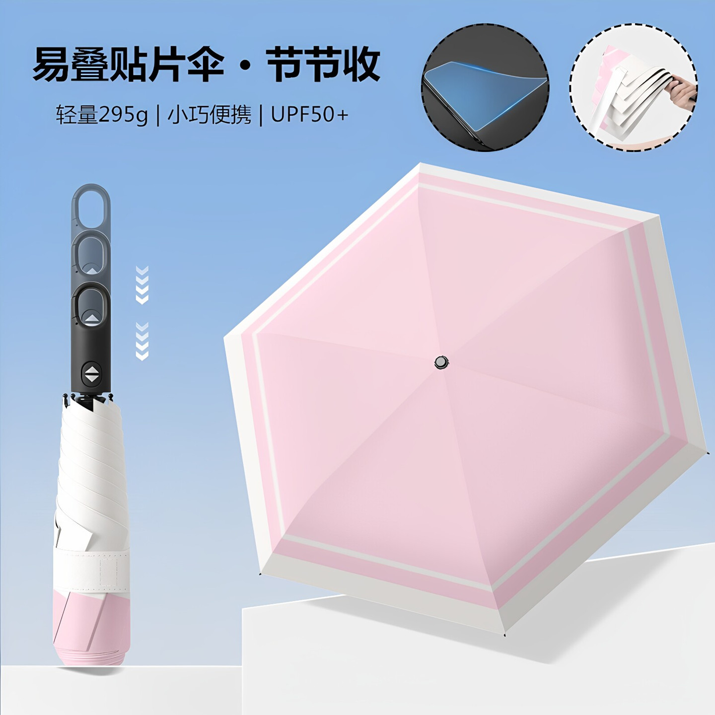 记忆贴片伞日本式免折叠环扣晴雨伞轻量自动遮阳防晒太阳伞节节收
