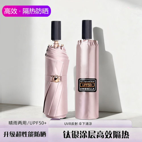 晴之缘双层钛银遮阳伞零透光防晒uv抗紫外线UPF50+太阳伞隔热凉感