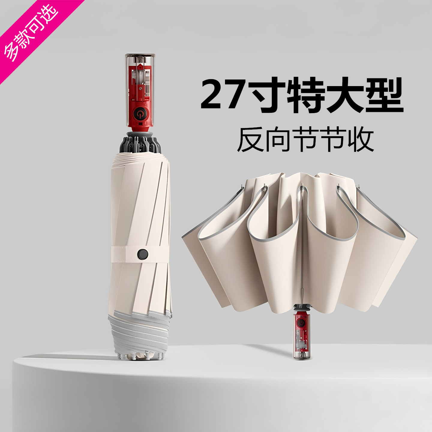 27寸特大型反向晴雨伞自动德国机械折叠伞reverse umbrella节节收