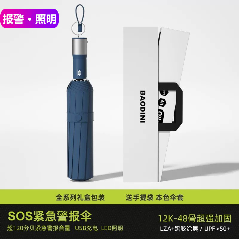 声光警报防身防狼伞充电led照明全自动晴雨伞黑胶防晒遮阳伞抗风