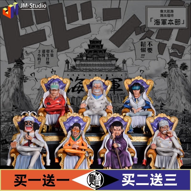 海贼王 海贼王gk海军三大将藤虎赤犬黄猿青雉战国卡普坐姿手办摆件模型 图片价格品牌报价 原仓数据