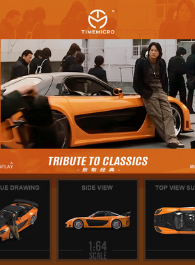 TimeMicro1:64马自达RX-7 Veilside速度与激情仿真合金汽车模型
