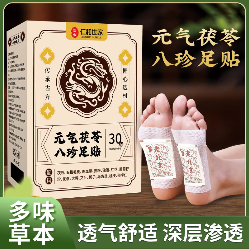仁和世家祛体内湿寒助眠足底足贴图片