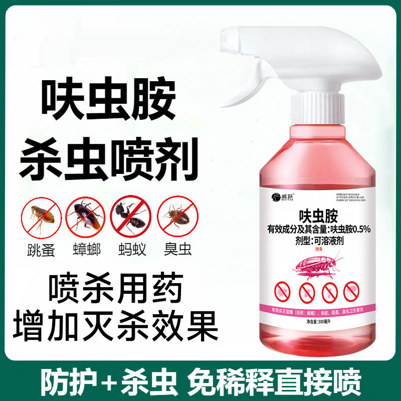 呋虫胺喷剂蟑螂药灭蚂蚁跳蚤臭虫杀虫剂全窝端虫卵非无毒家用室内