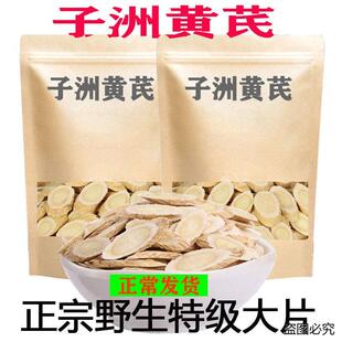 子洲黄芪陕西特级正品陕北子洲黄芪纯天然正宗子州黄芪泡水plus
