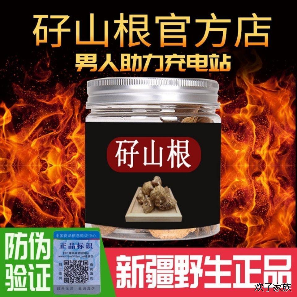 矷山根切片100克矷山根官網(wǎng)正品石子山根帶防偽碼